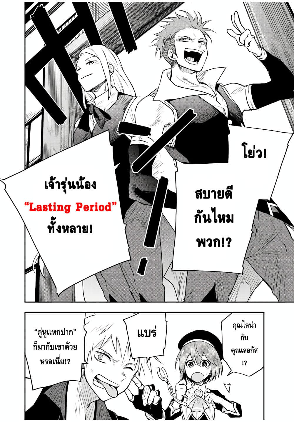 Mikata ga Yowa Sugite Hojo Mahou ni Toushite ita Kyuutei Mahou shi, Tsuihou Sarete Saikyou wo Mezasu 53-53