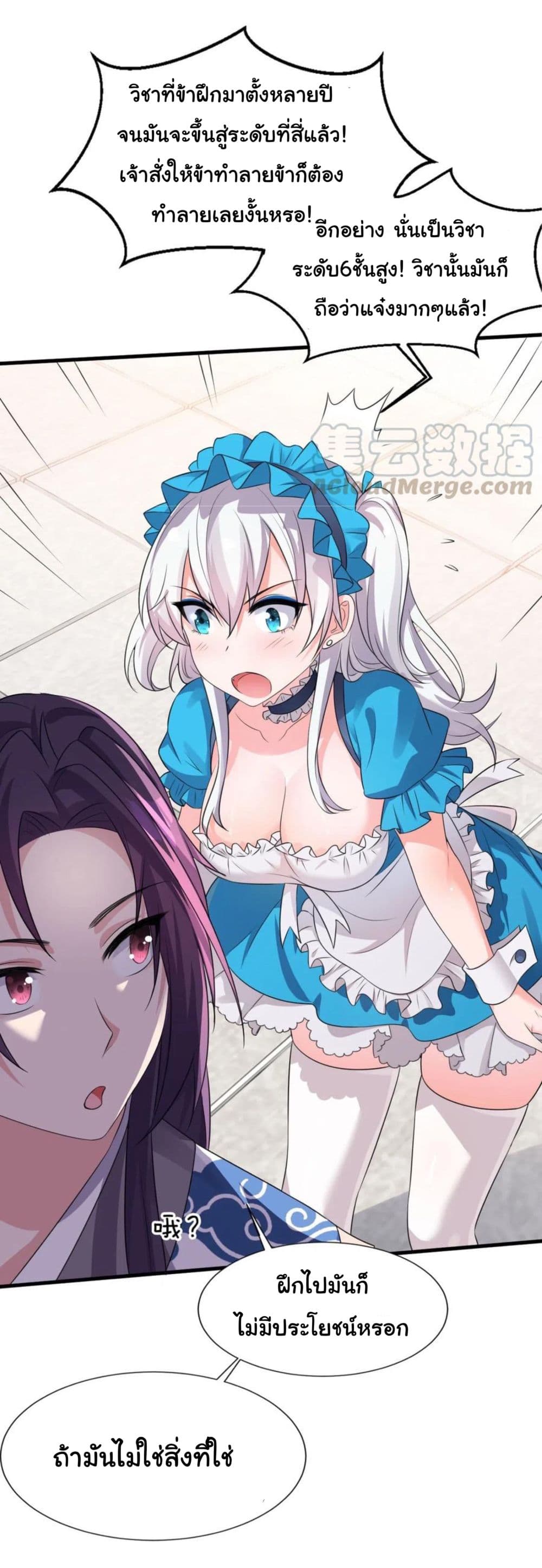 Become the Master in Another World 11-11