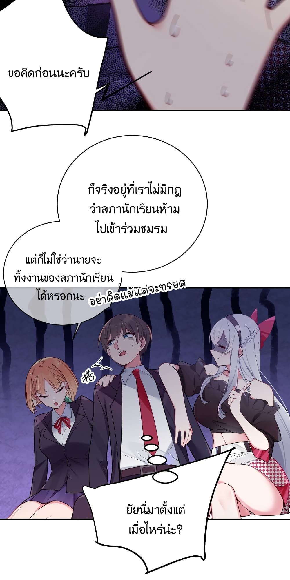 Fake Girlfriend? My Fault? แฟนปลอมแล้วไงความผิดฉันเหรอยะ!!! 45-45
