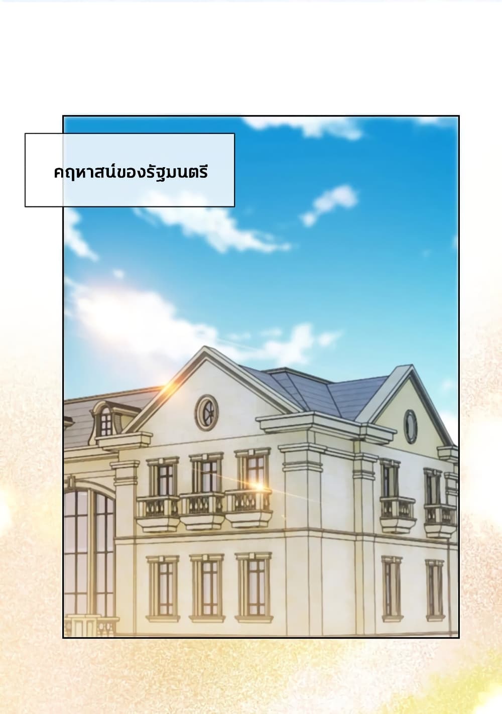 The Lovely Wife And Strange Marriage แผนรักลวงใจ 211-211