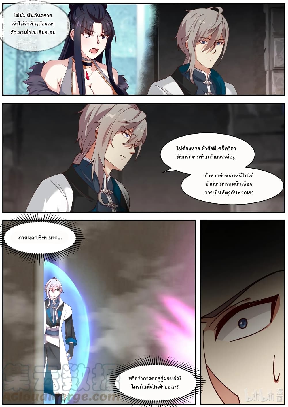 Martial God Asura 279-สายเลือดราชัน