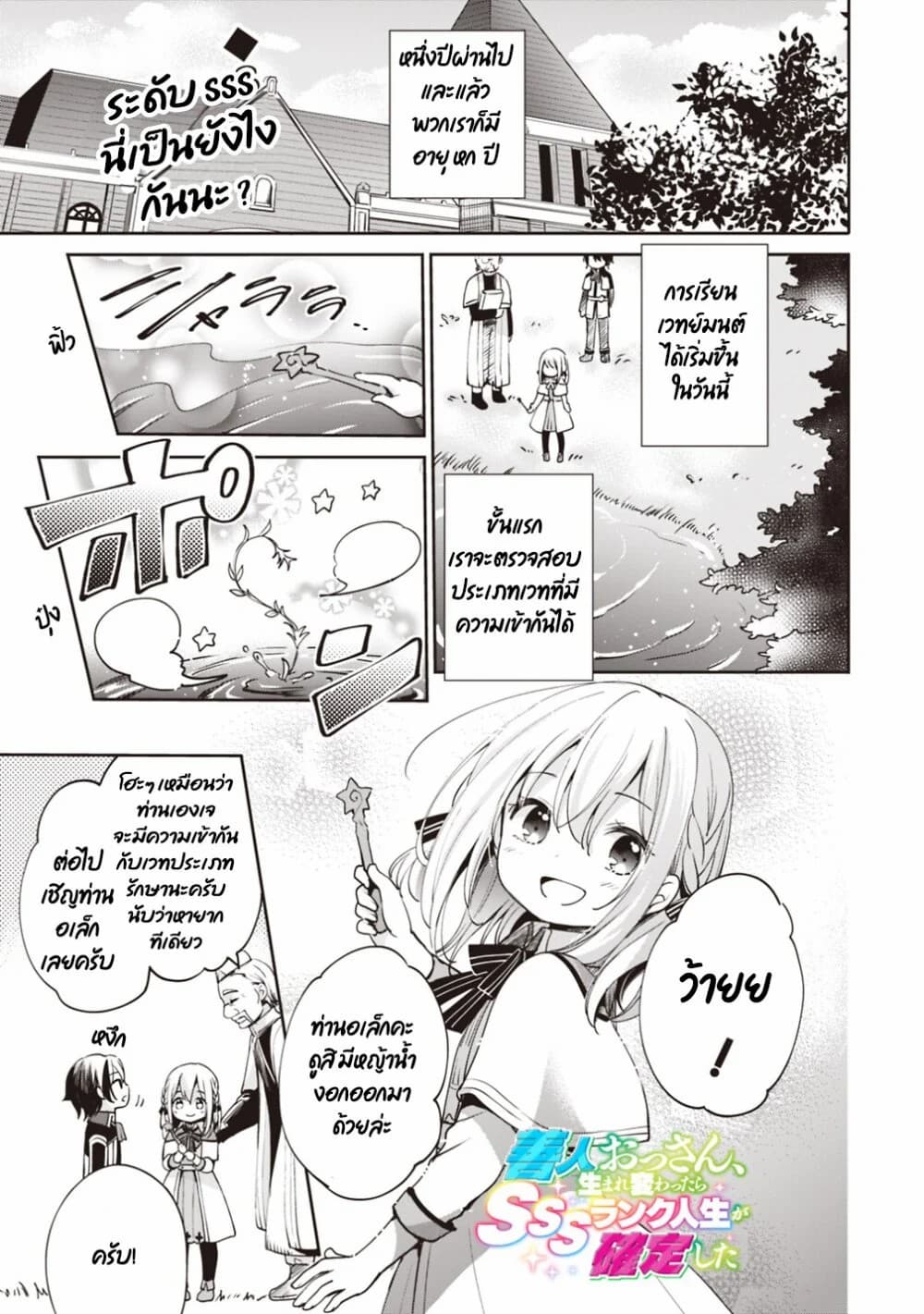 As a Virtuous Middle-Aged Man, My New Life Was Confirmed to Be SSS Rank 2-2
