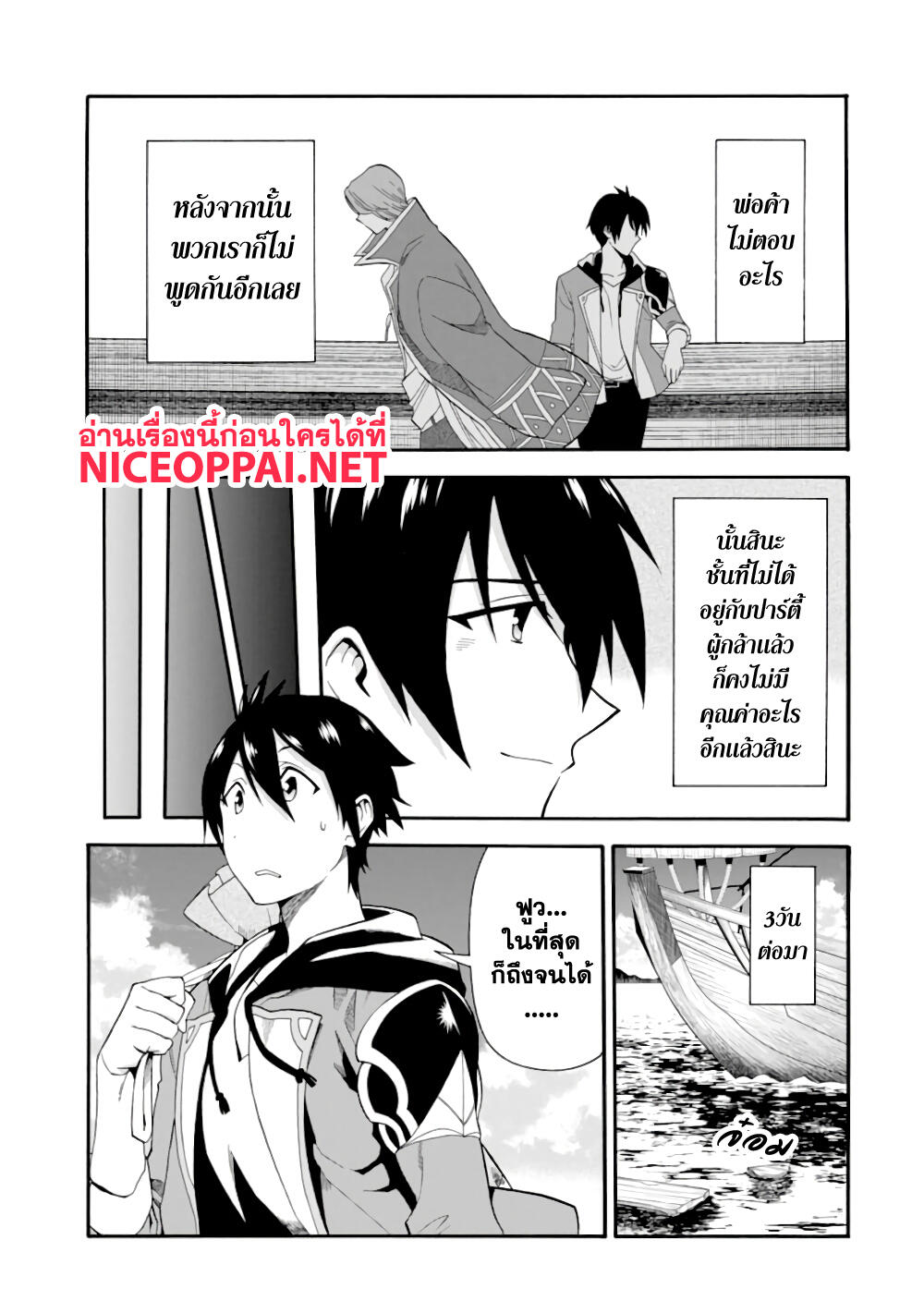 Ikusei Skill wa Mou Iranai to Yuusha Party o Kaiko Sareta no de, Taishoku Kingawari ni Moratta "Ryouchi" o Tsuyoku Shitemiru 2.2-พ่อค้า (2)