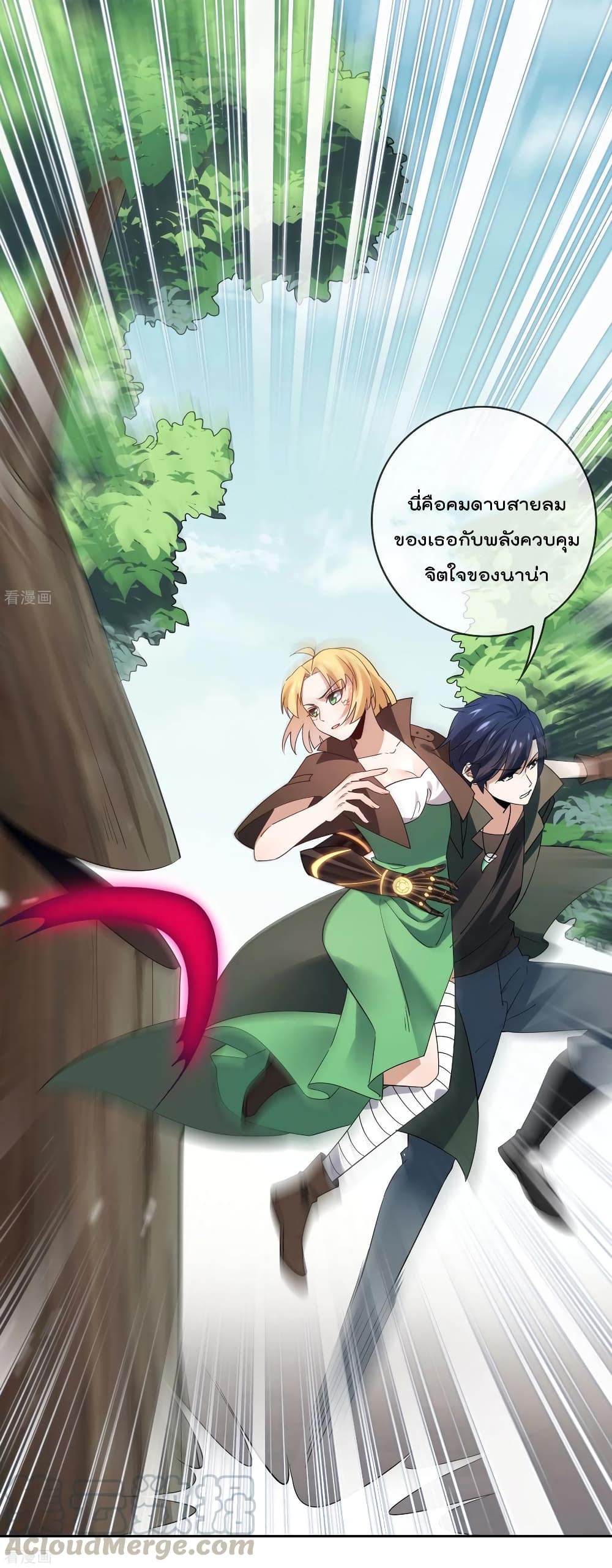 My Eschatological Lady แขนขวาที่รัก 62-62