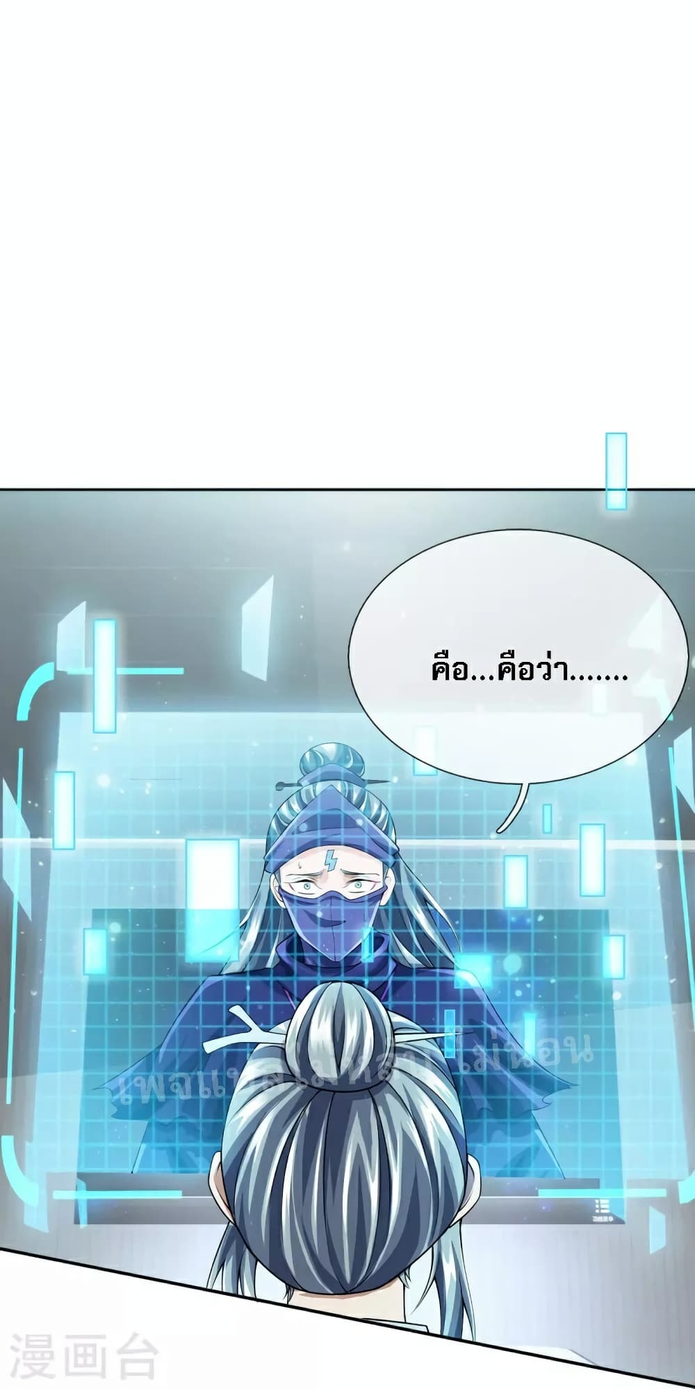 Ultimate Demon King System สุดยอดระบบเจ้าราชันย์ปีศาจ 87-87