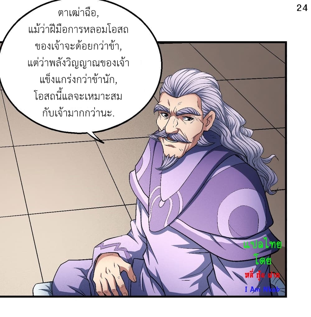 God of Martial Arts 375-375