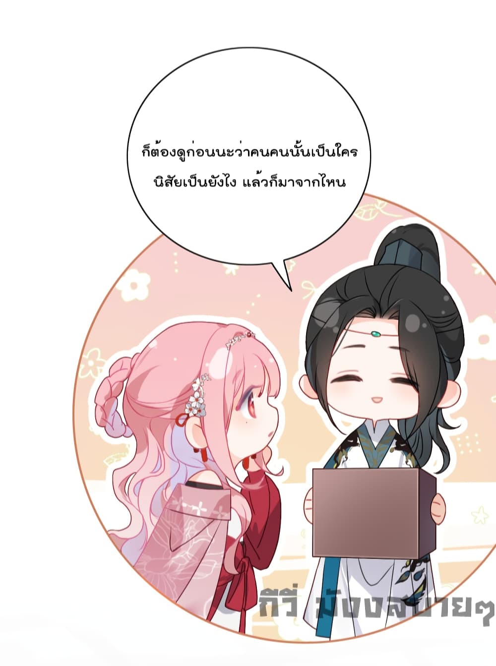 You Are My Princess 7-7