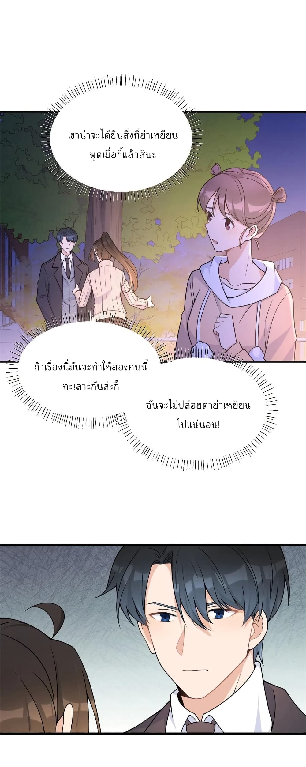 Remember Me? จำฉันได้หรือเปล่า? 86-86