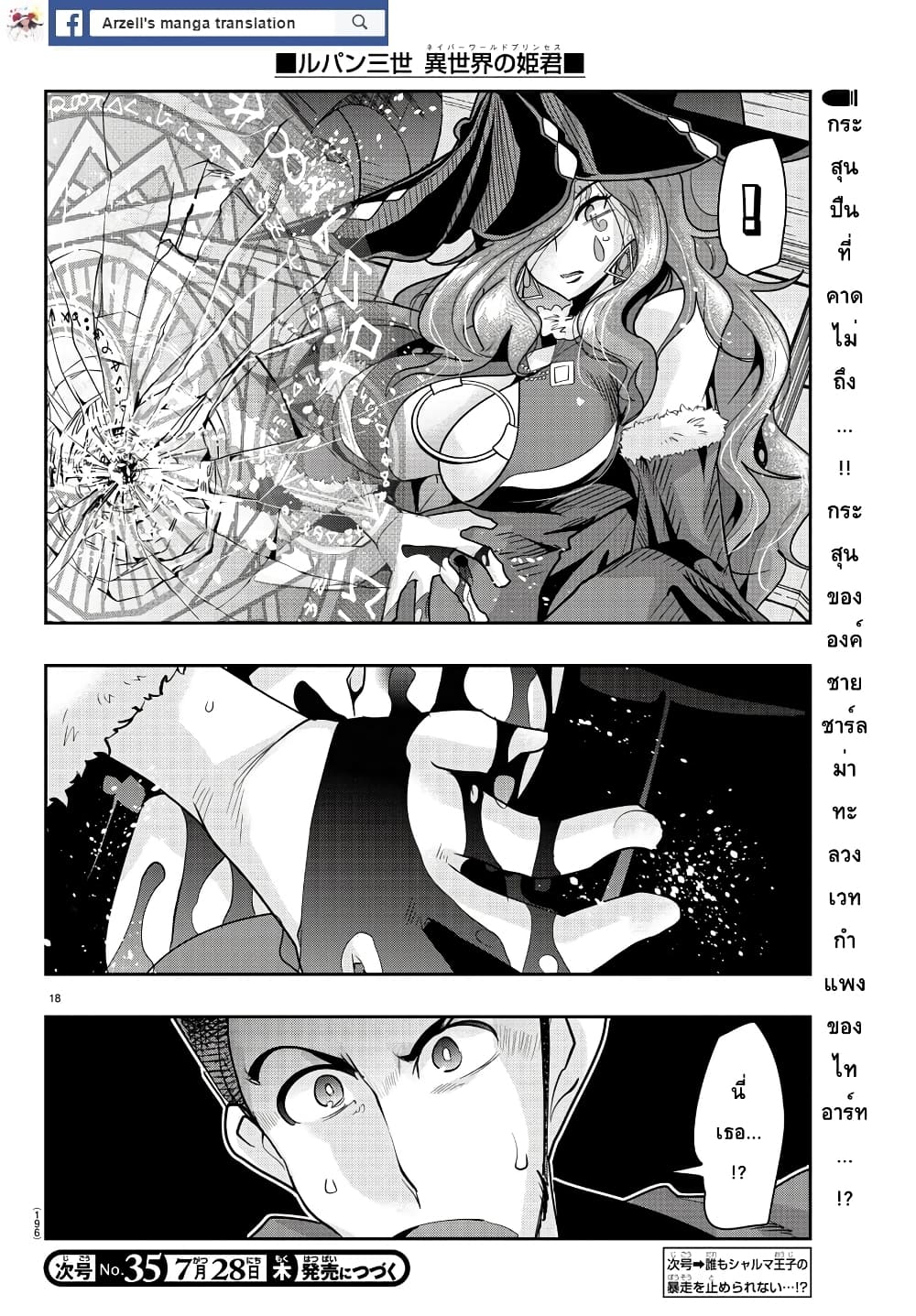 Lupin Sansei Isekai no Himegimi 37-เสียงกระสุนกึกก้องในต่างโลก