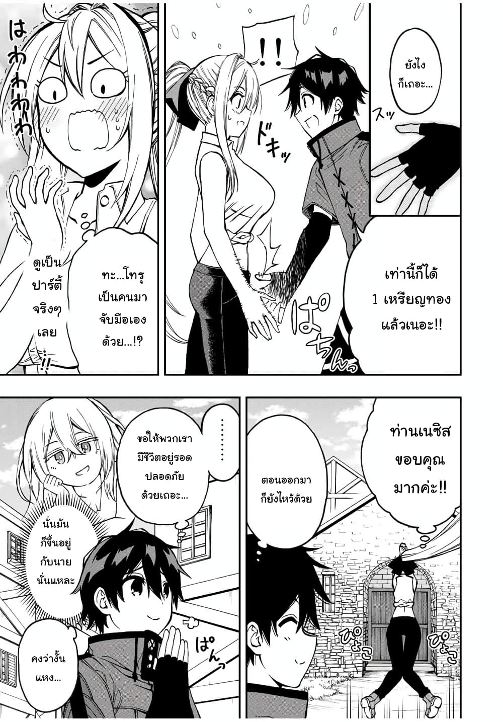 Rettoujin no Maken Tsukai 48-48