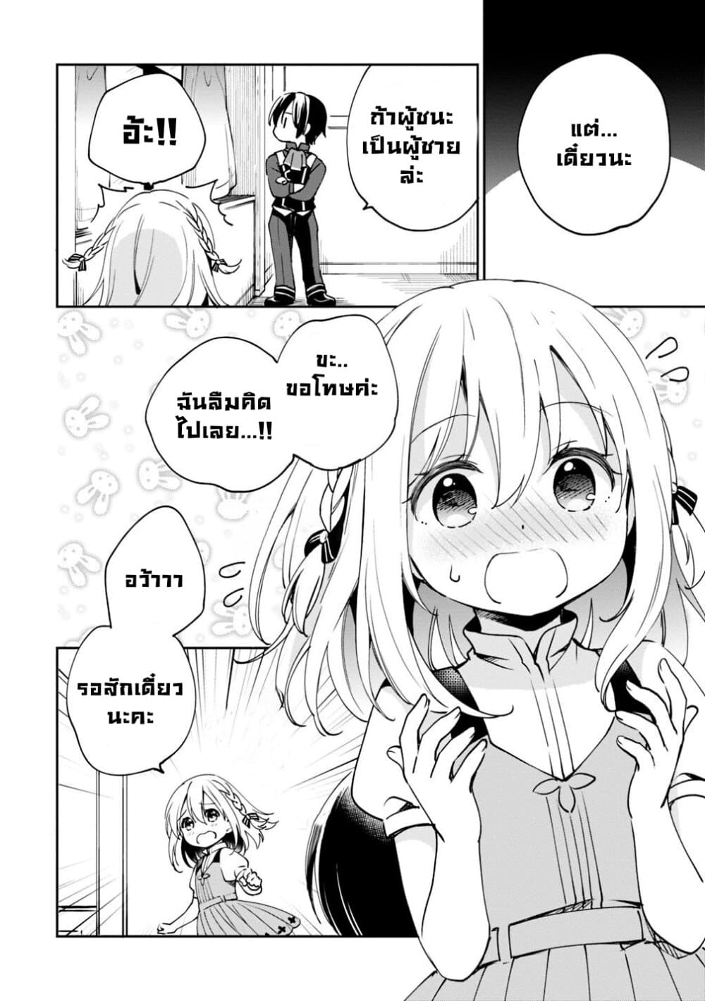 Zennin Ossan, Umare Kawattara SSS Rank Jinsei ga Kakutei Shita 16-16