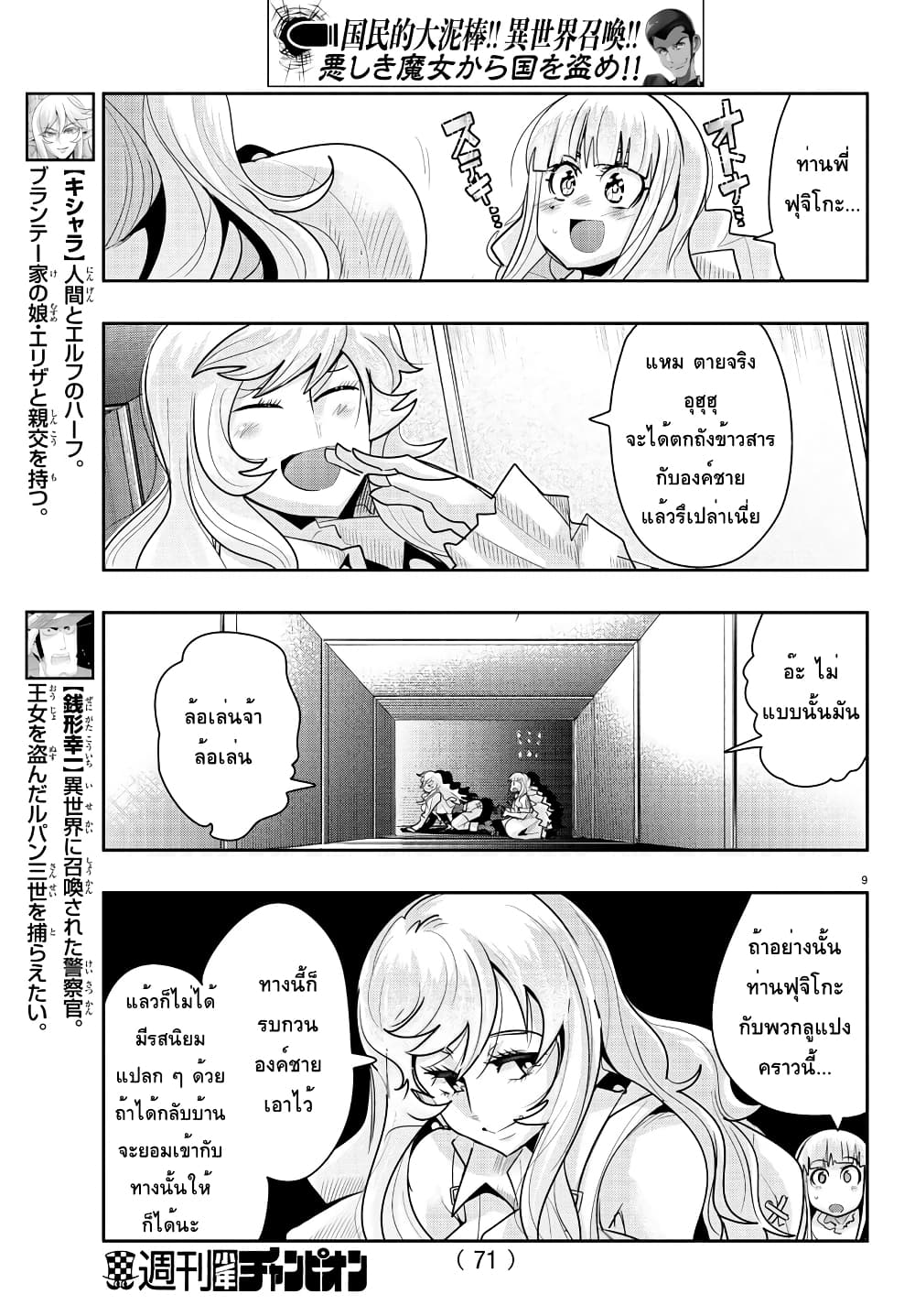 Lupin Sansei Isekai no Himegimi 27-ความชั่วร้าย VS แม่มด