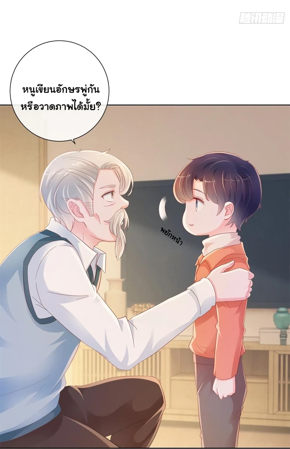 The Lovely Wife And Strange Marriage แผนรักลวงใจ 287-287