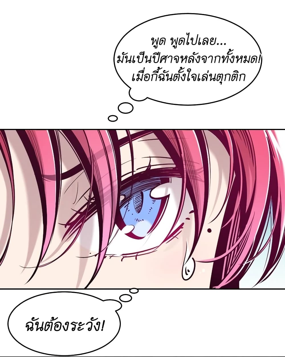 Demon X Angel, Can’t Get Along! 77-77