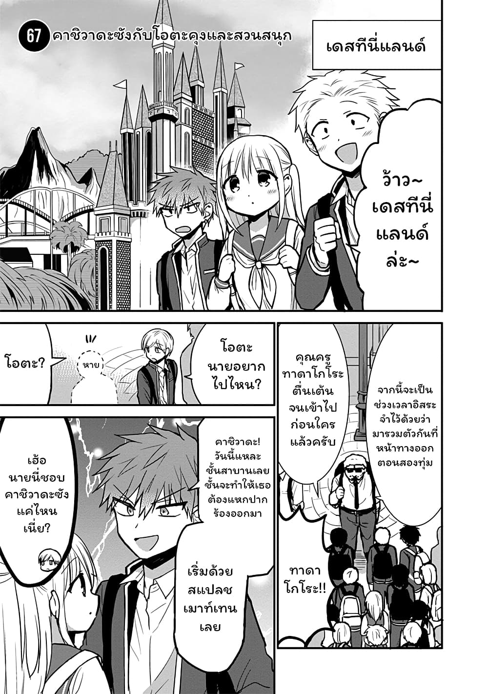 Expressionless Kashiwada-san and Emotional Oota-kun 67-67