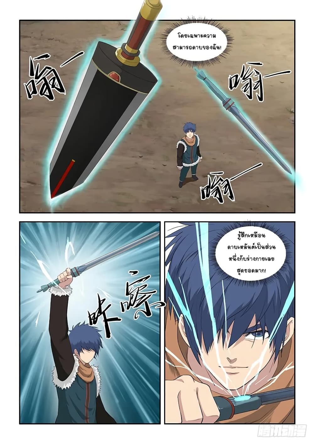 Heaven Defying Sword ดาบแห่งสวรรค์ 93-93