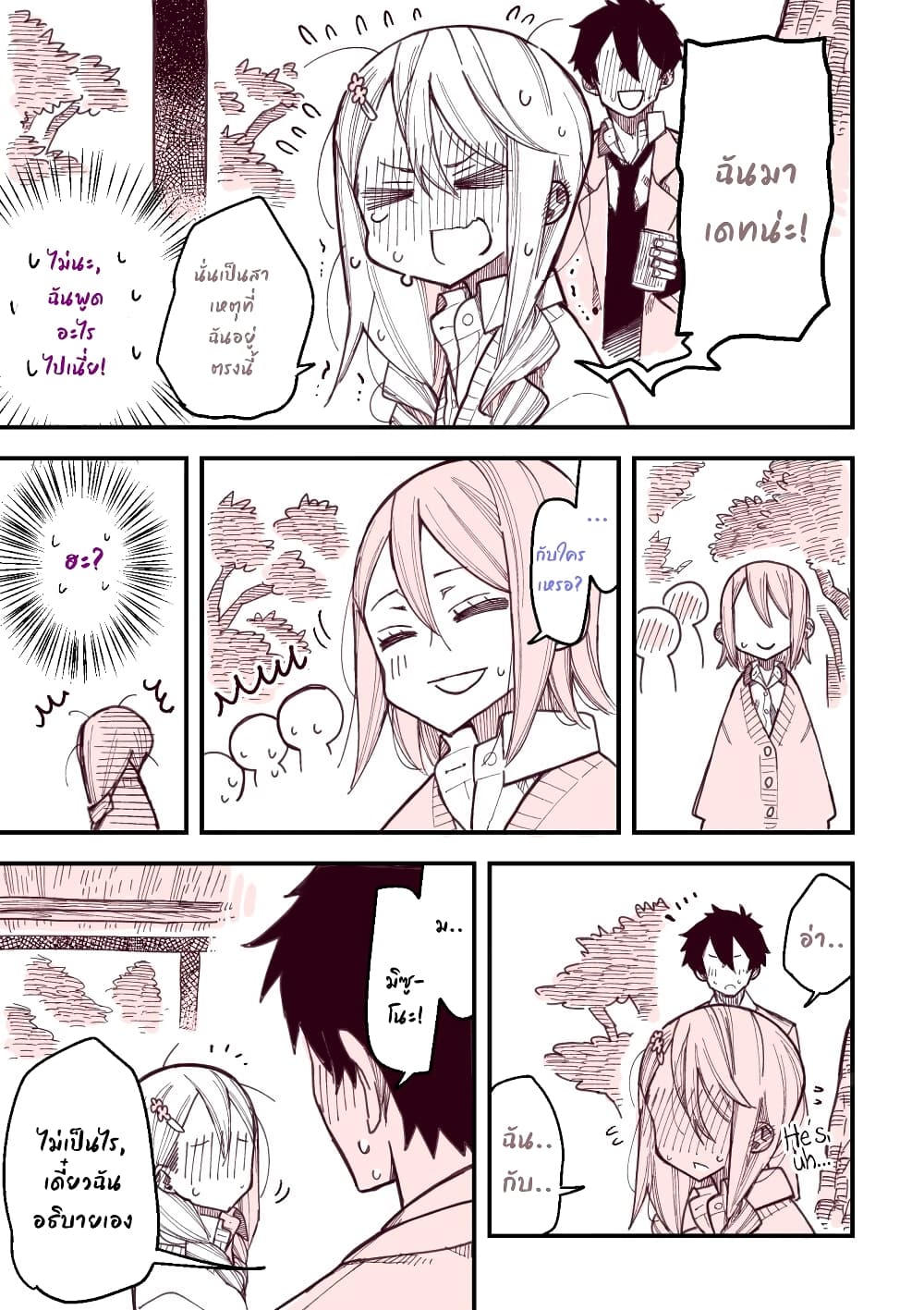 The Story of a Girl with Sanpaku Eyes เรื่องราวของสาวน้อยตาดุ 13-13
