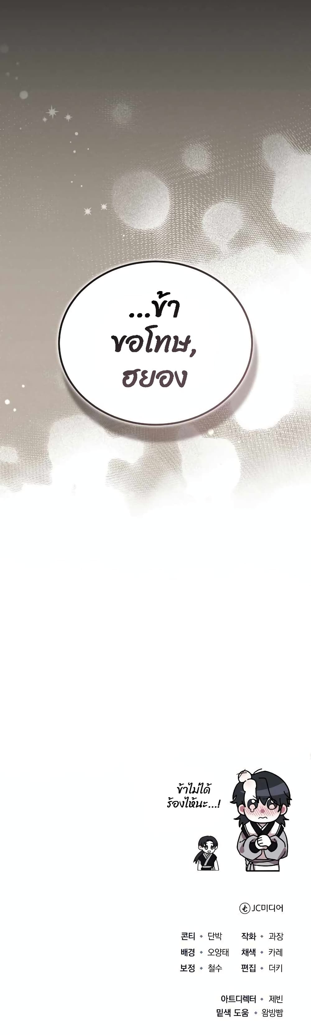The Terminally Ill Young Master of the Baek Clan (TYB) 4-4