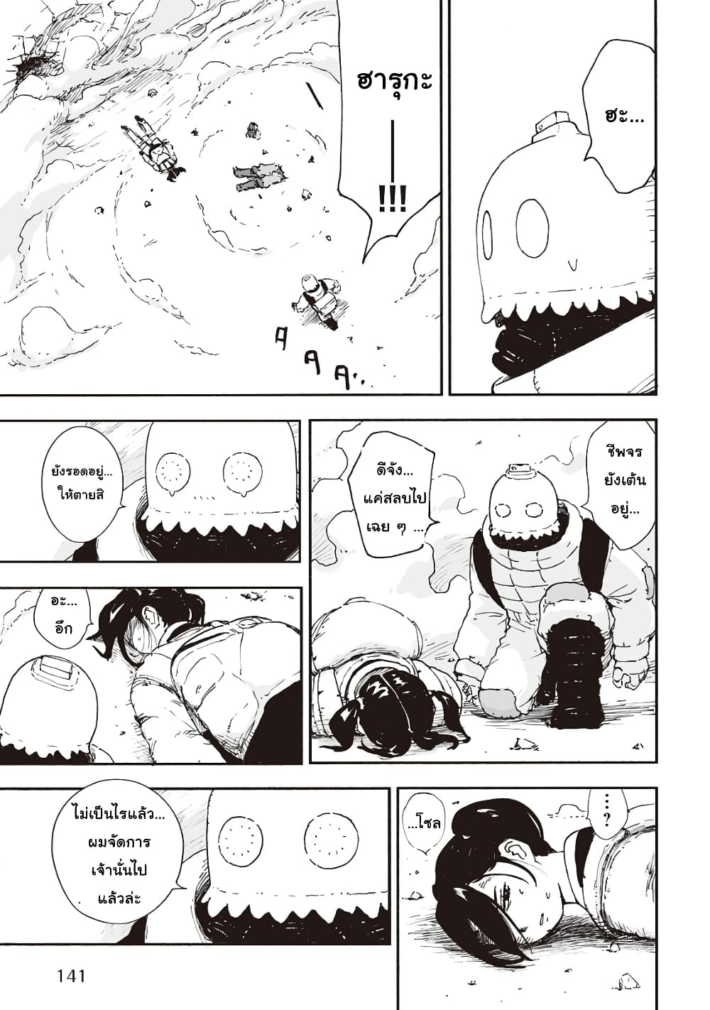 Haikyo no Meshi: The Commonbread 21-ลาสต์เชมเบอร์