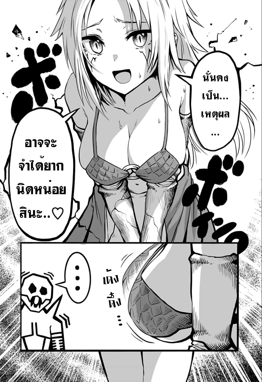 Mutant wa ningen no kanojo to kisu ga shitai 8-8