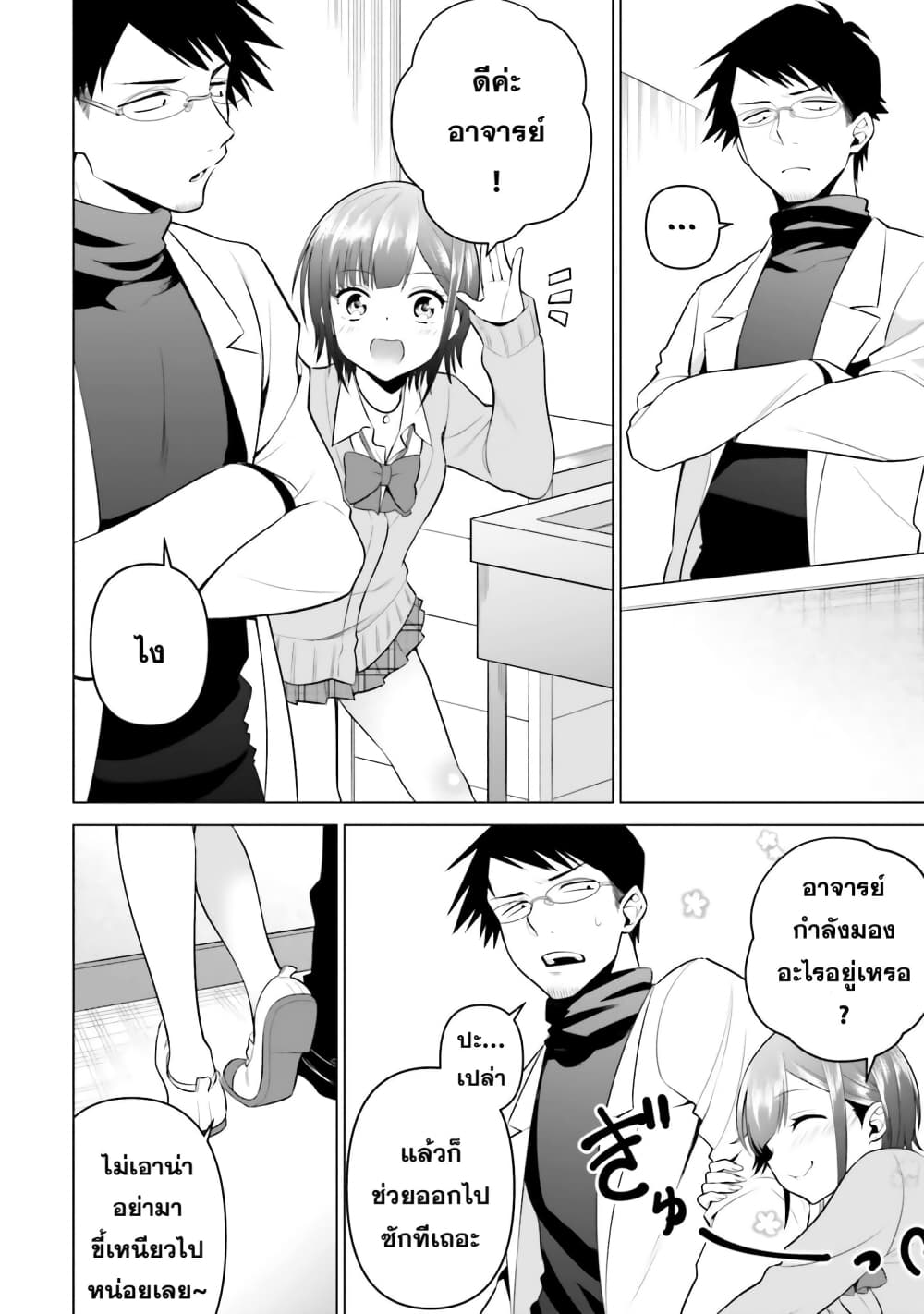 Rin-Chan wa Suezen Shitai ให้รินจังจีบหน่อยสิคะ 4-4