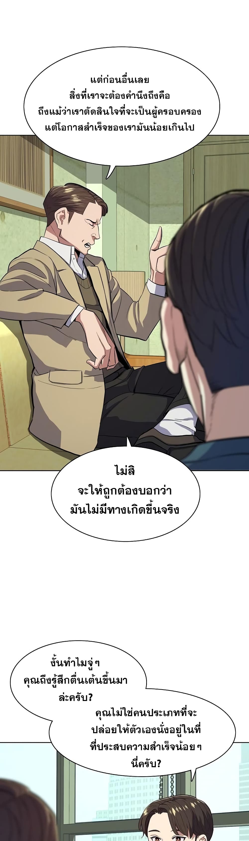 The Chaebeol’s Youngest Son 23-23