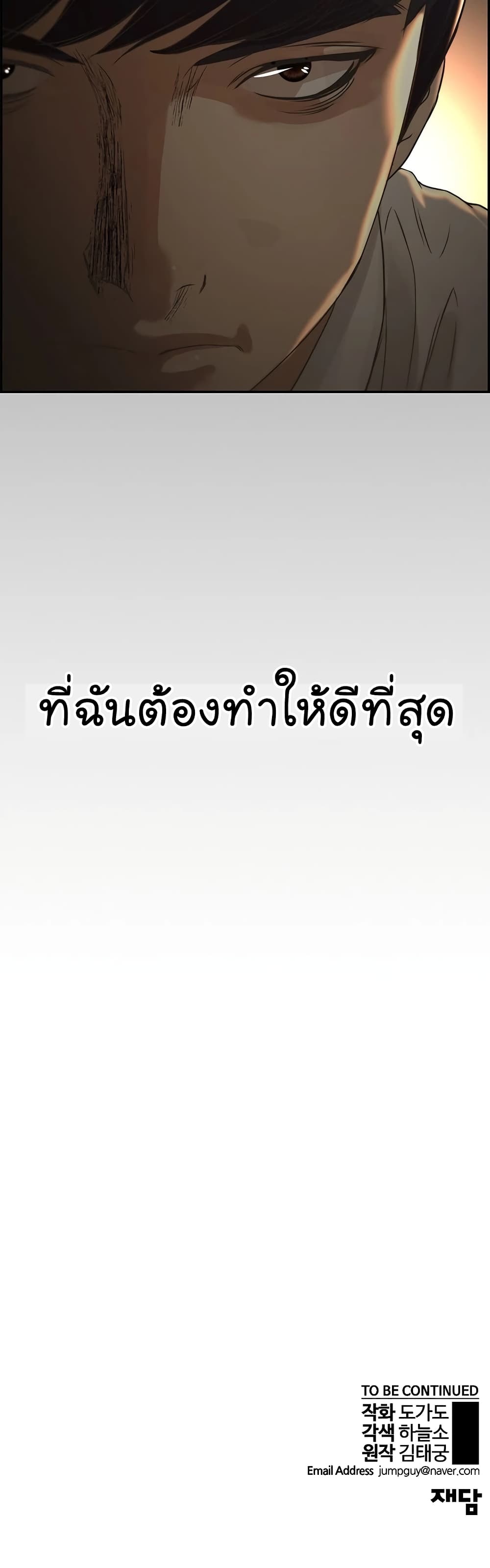 Real Man 37-37