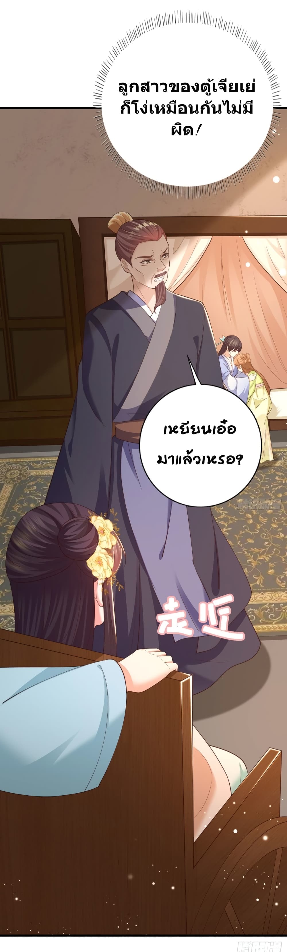 Feng Yuxie King เฟิงหยูราชันย์จอมชั่วร้าย 50-50
