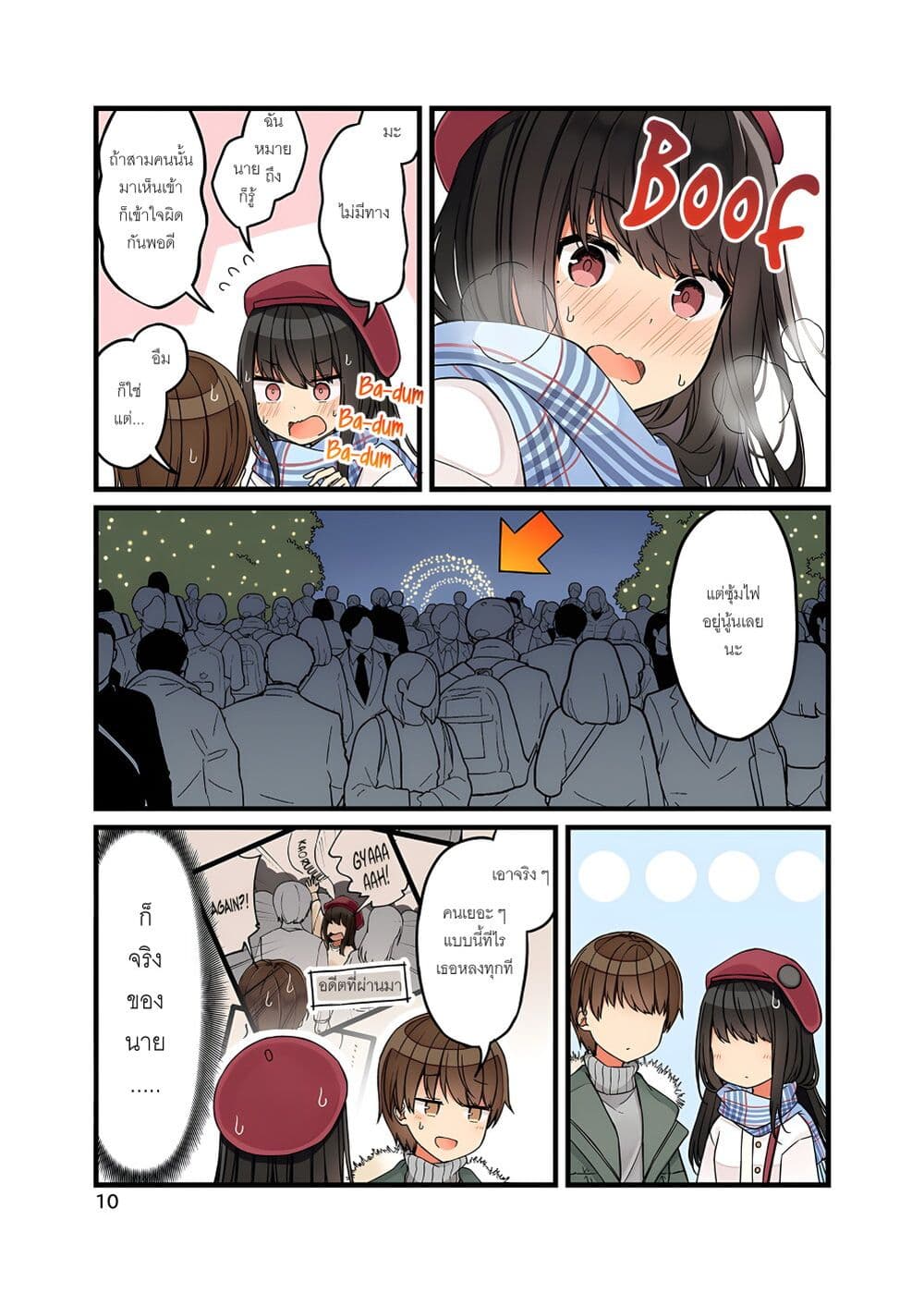 Riaru mo Tama ni wa Uso wo Tsuku เที่ยวไปกับสาวเกมเมอร์ 105.5-ตอนพิเศษ (ขึ้นเล่ม 7)