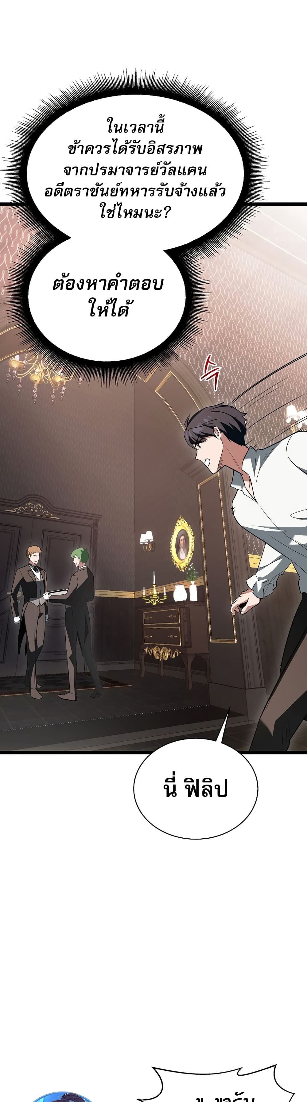 The Hero Became the Duke’s Eldest Son 1-1