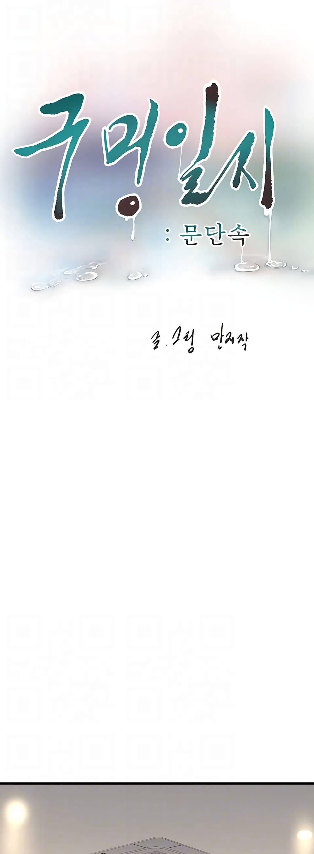 The Hole Diary 21-21
