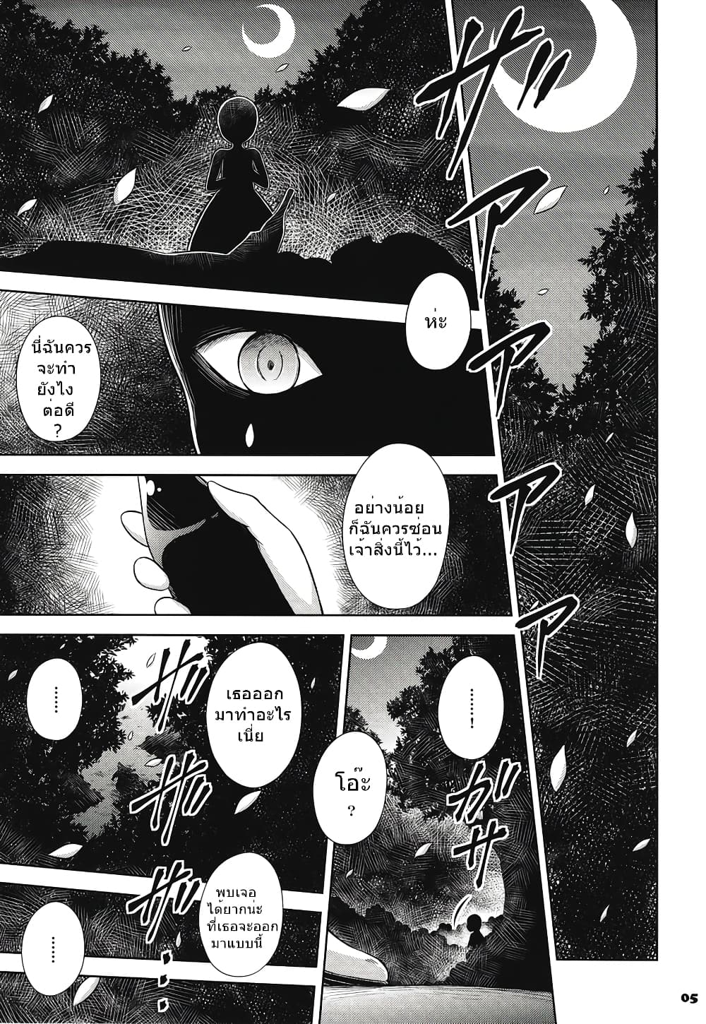 Touhou project Fan book ยอดนักสืบโคอิชิ คดีฆาตกรรมภูตต่อเนื่องปริศนา (Hirasaka Makoto) 1-1