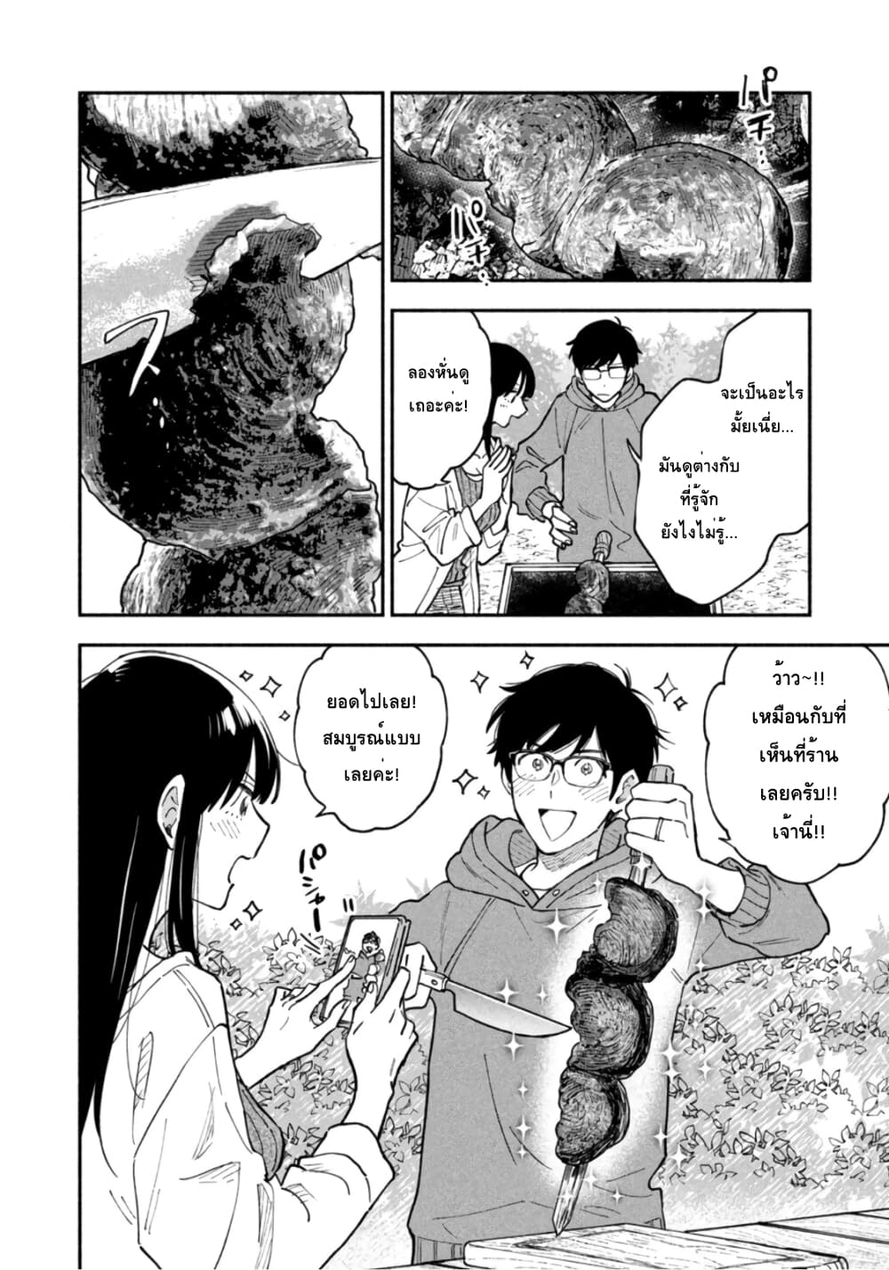 Yaiteru Futari มนต์รักเตาย่าง 46-มาย่างเนื้อเสียบดาบกันเถอะ!