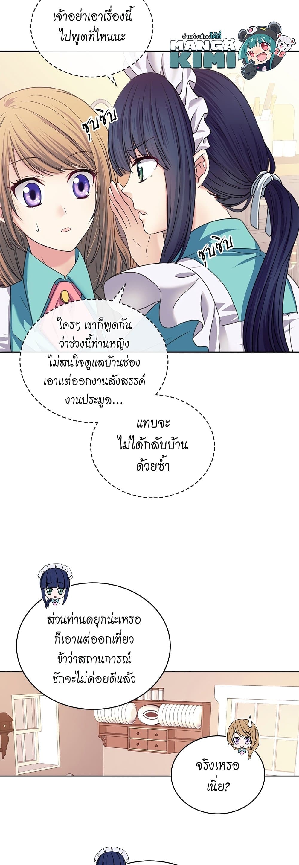 I Became a Duke’s Maid 6-6