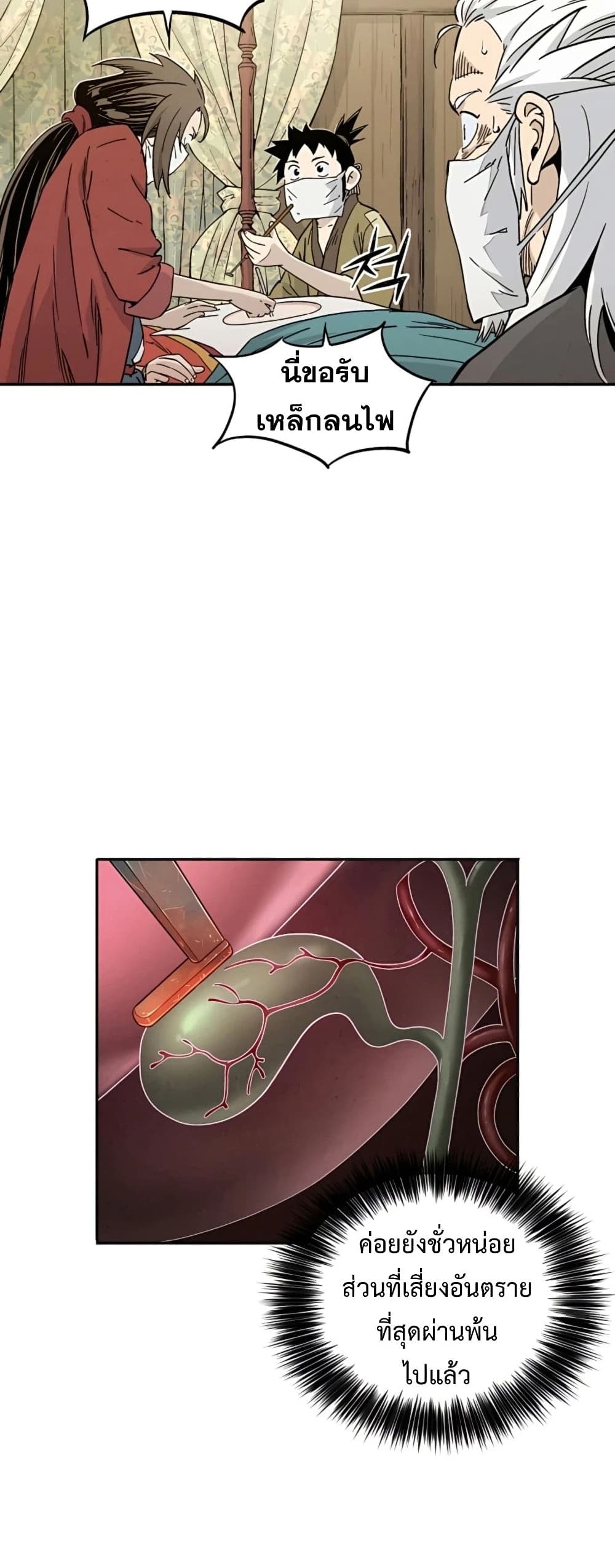 I Reincarnated as a Legendary Surgeon 48-48
