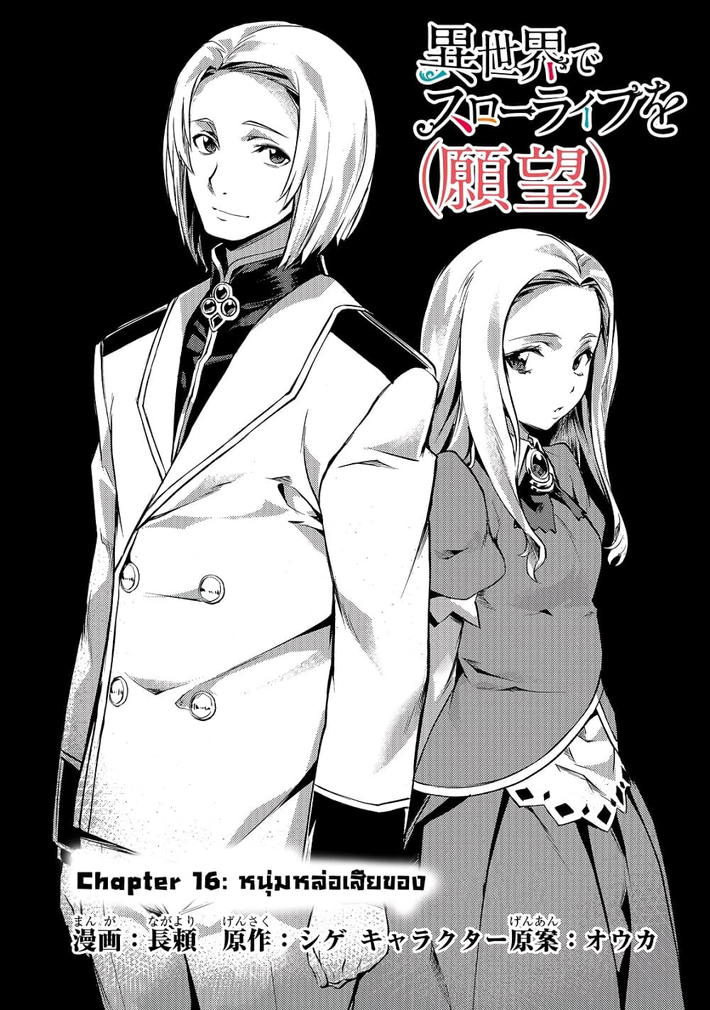 Isekai de Slow Life wo (Ganbou) 16-16