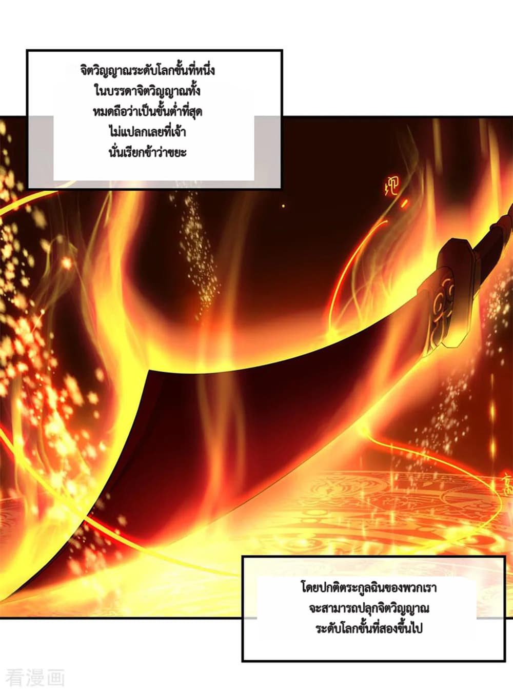 Peerless Battle Spirit (Tian Cang Zi Dongman) 2-2