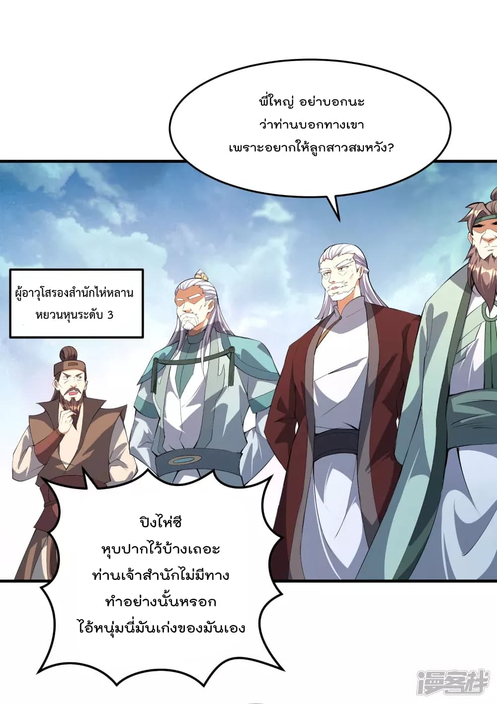 Soul Flourishing Heaven การกลับมาของนักบุญสวรรค์ 23-23
