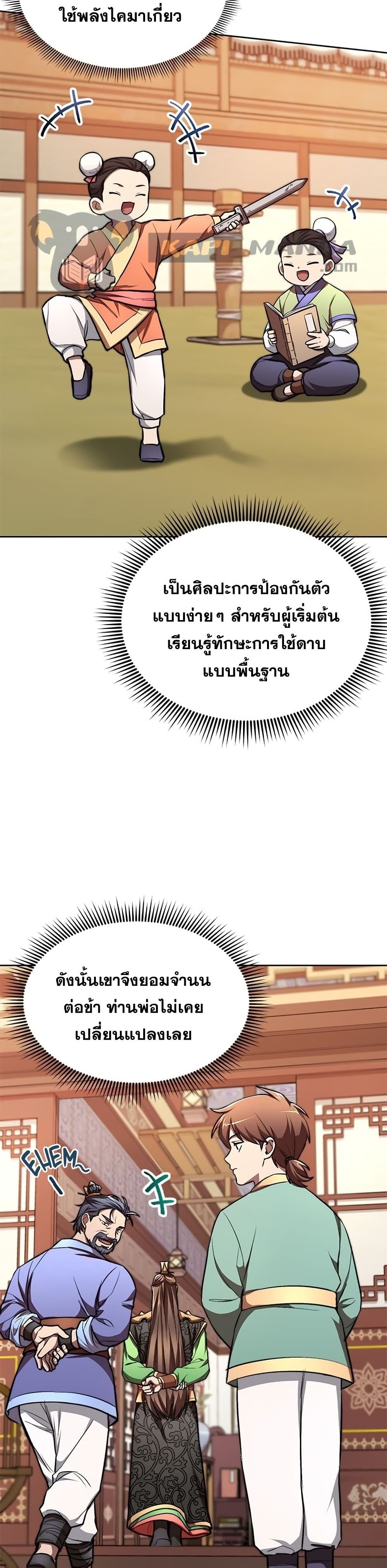 Youngest Son of the NamGung Clan 7-7