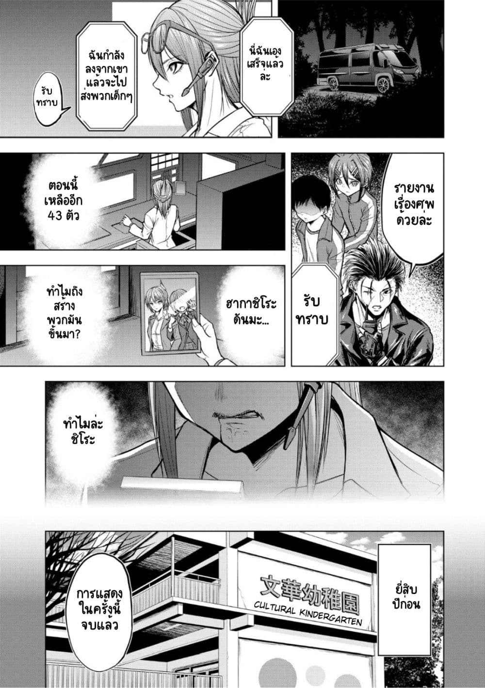 Satsujin Piero no Shitsumon 8-8