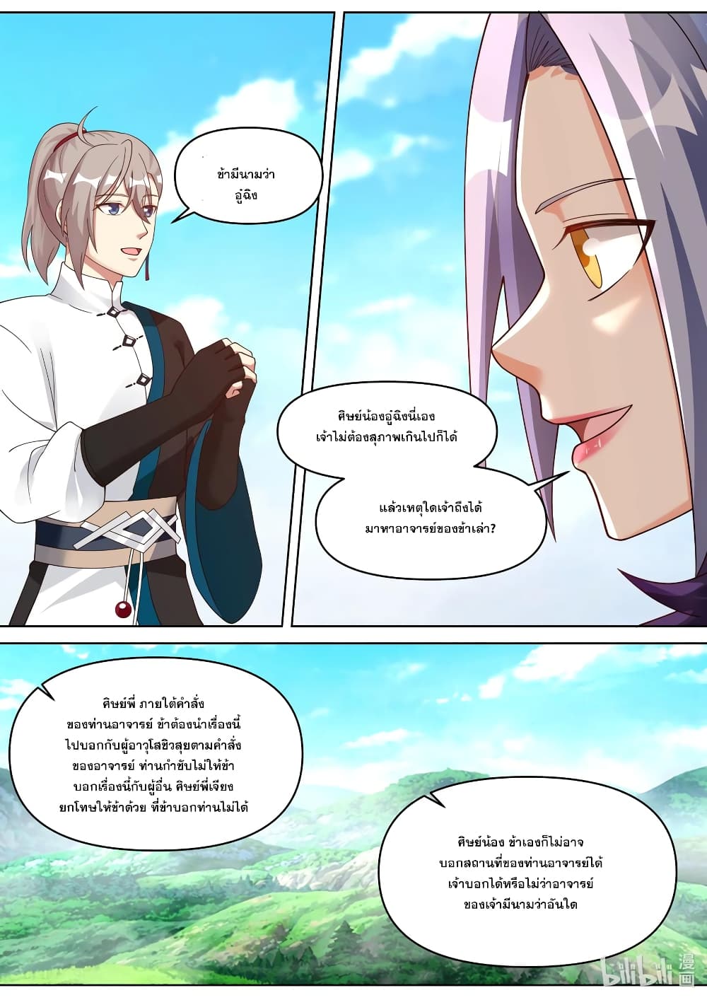 Martial God Asura 440-เปลี่ยนทัศนคติ