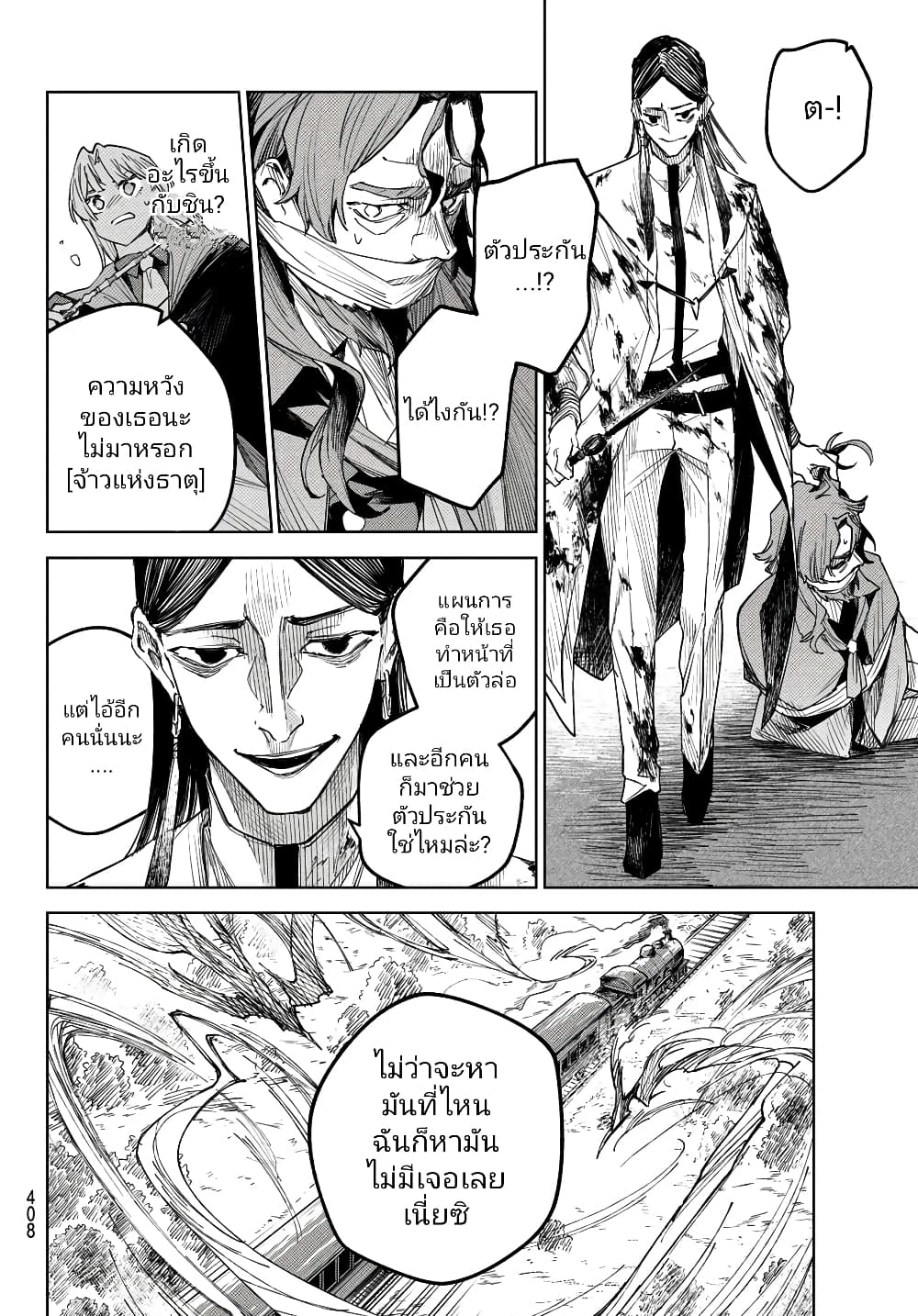 Danzai no Majutsugari นักล่านักเวทย์อาชญากร 3.1-3.1