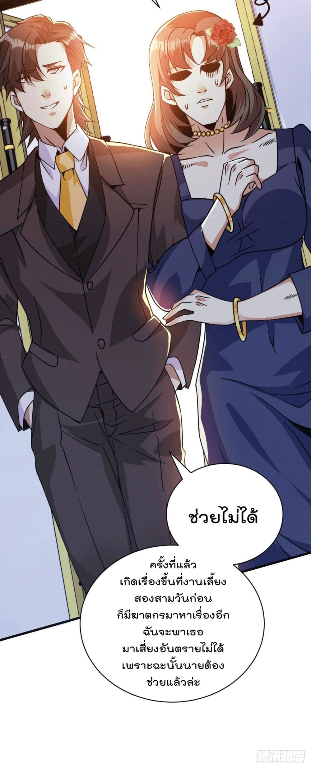 God Dragon of War in The City การล้างแค้นของราชันมังกรแห่งสงคราม 39-39