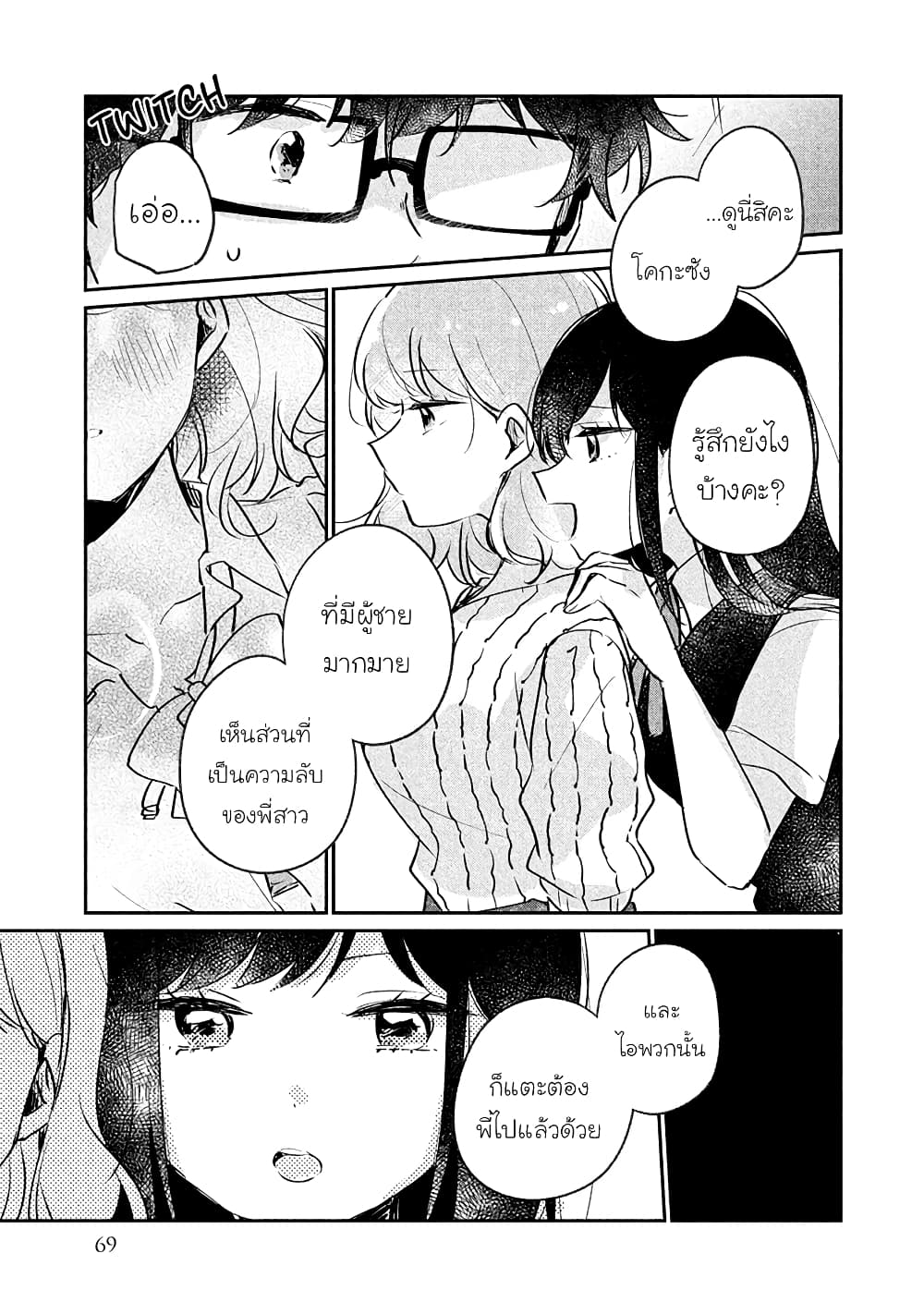 Meguro-san wa hajimete janai 15-15