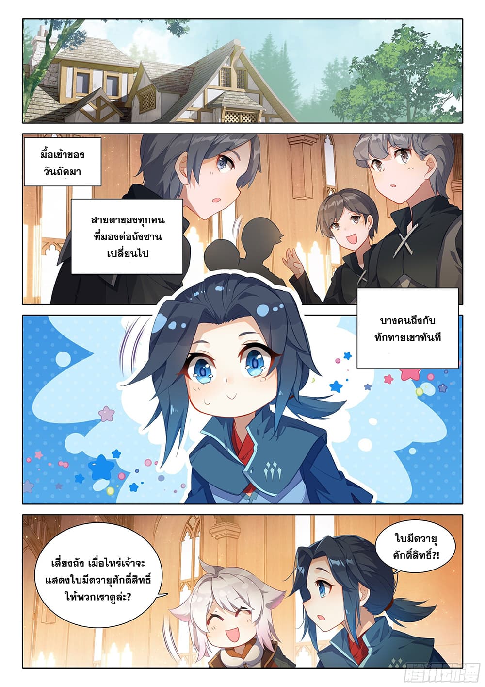 Douluo Dalu 5 - Rebirth of Tang San 29-29