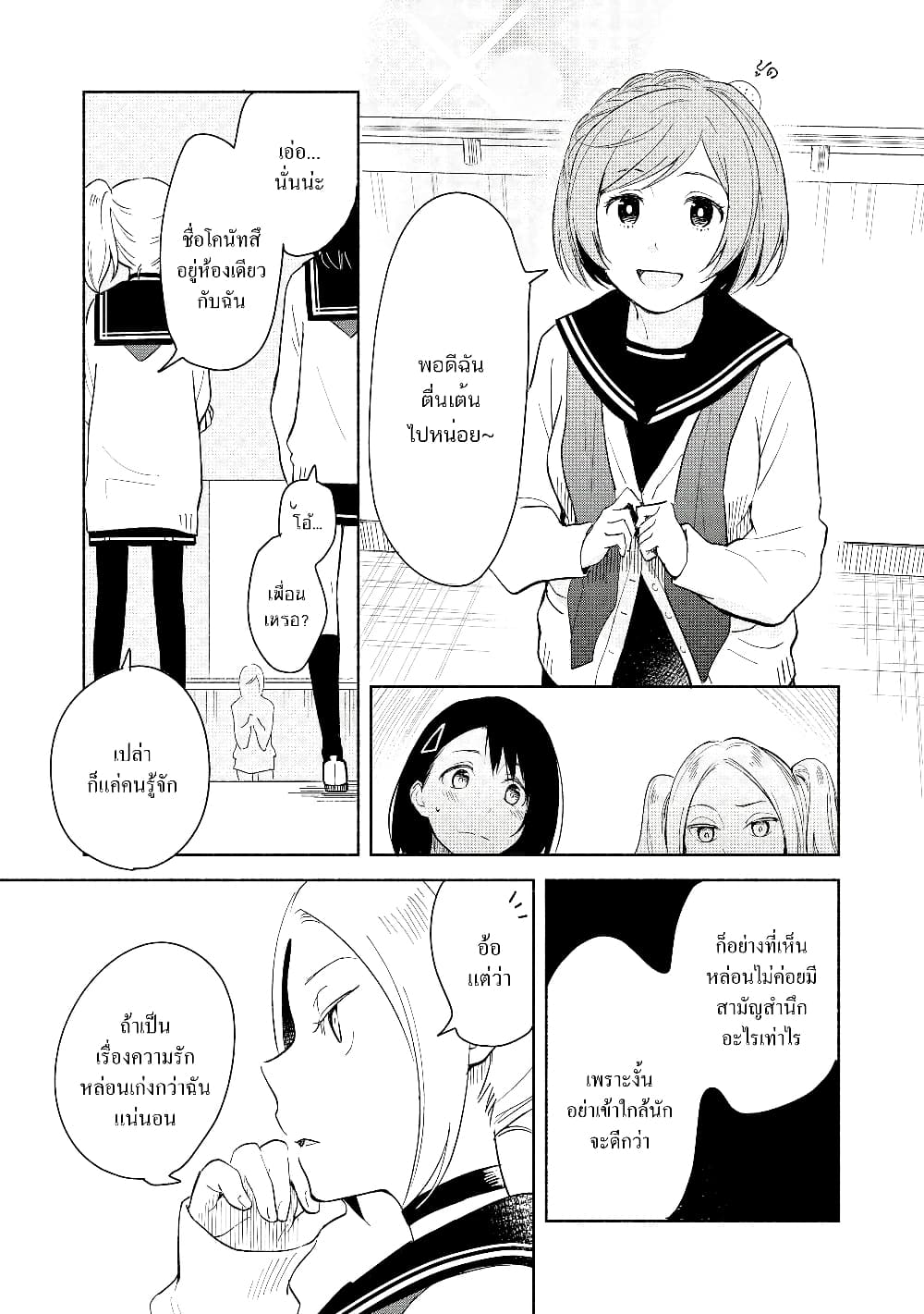 Tatoe Todokanu Ito da to Shite mo 3-3