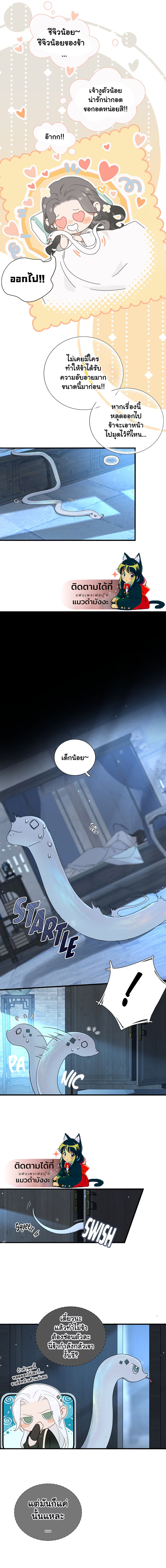 The Snake Demon Wants to Flee ยุทธการหลบหนีของปีศาจ 4-4