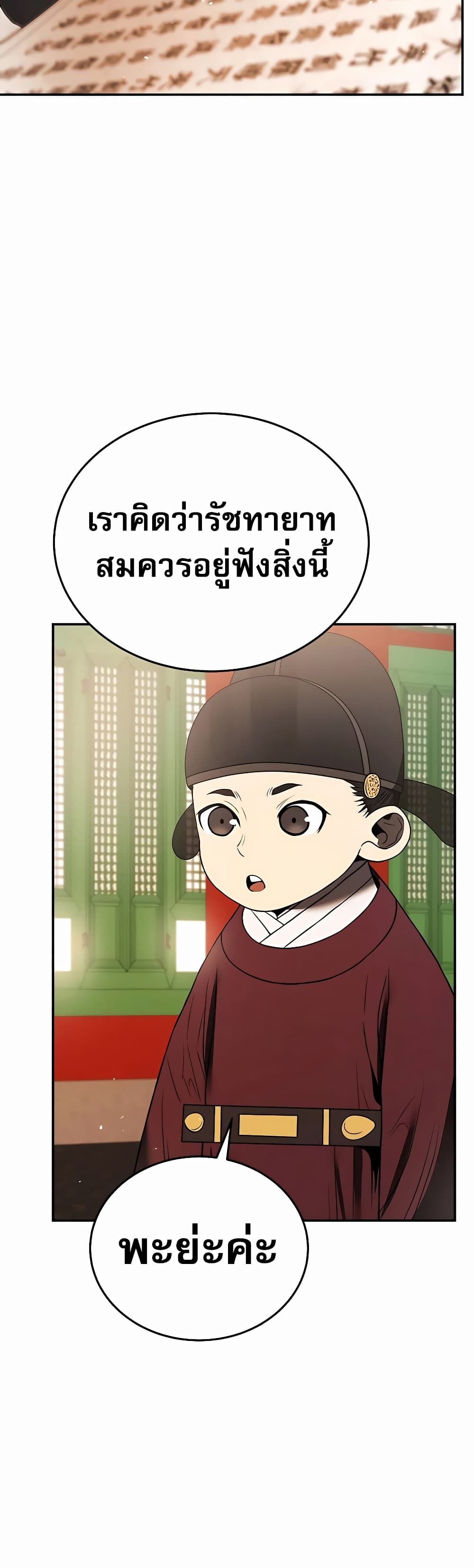 Black Corporation: Joseon 8-8