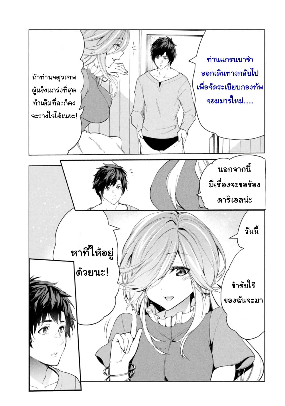 Kaiko sareta Ankoku Heishi (30-dai) no Slow na Second Life ชีวิตสโลว์เซคันด์ไลฟ์ของทหารความมืด(อายุ30)ผู้ถูกไล่ออก 31-31