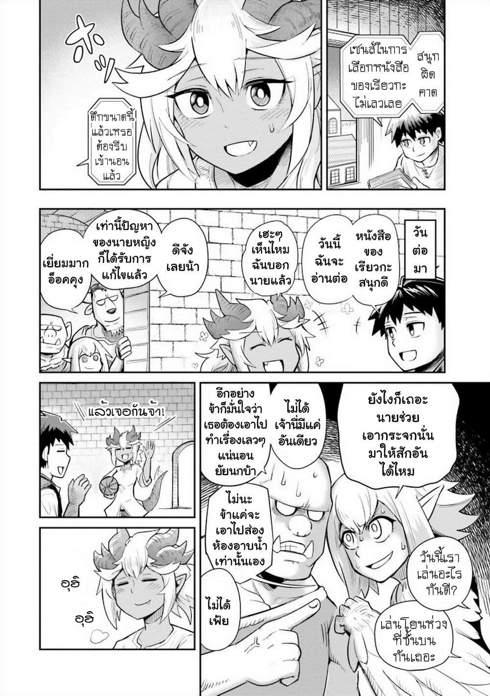 Dungeon no Osananajimi 4-4